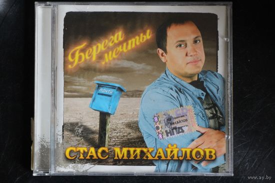 Стас Михайлов - Берега Мечты (2006, CD)