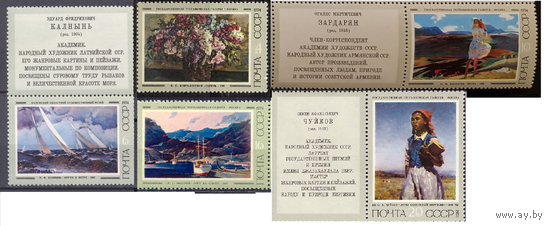 Советская живопись СССР 1974 год (4337-4342) серия из 5 марок и 3 купона**