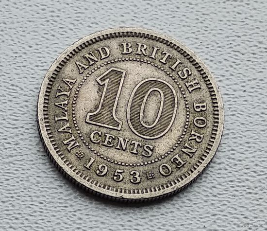 Малайя и Британское Борнео 10 центов, 1953 3-14-58