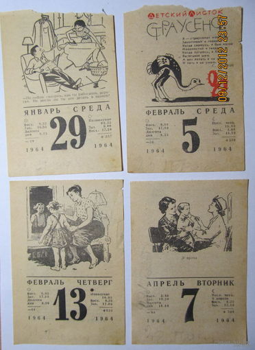 Листки календаря 1964 года(13шт.)-цена за один листок