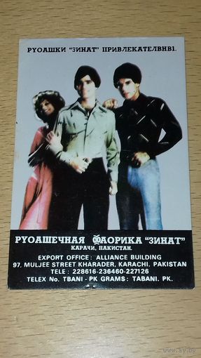 Календарик 1981 - 1982 Мода. Рубашки из Пакистана