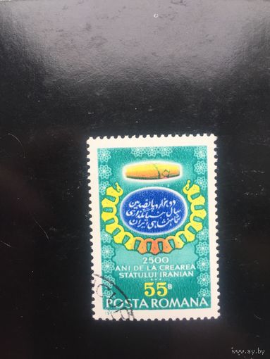 Румыния 1971. 2500 лет Персии