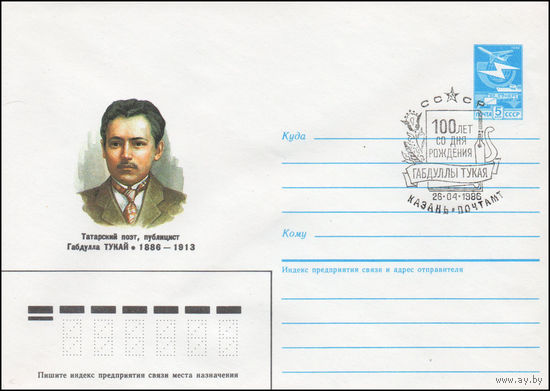 Художественный маркированный конверт СССР со СГ N 86-6 (16.01.1986) Татарский поэт, публицист Габдула Тукай 1886-1913