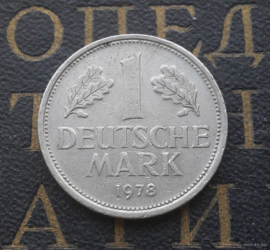 1 марка 1978 (D) Германия ФРГ #01
