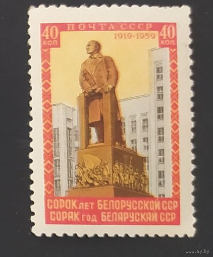 СССР 1958 40л  БССР .