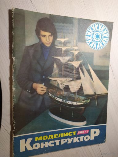 Журнал "Моделист Конструктор 1981г\2