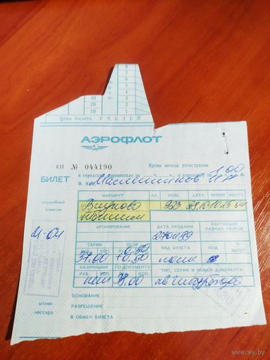 Билет Аэрофлот СССР, 1989 г. Внуково - Тбилиси.
