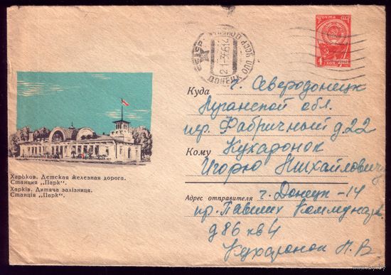 1965 год В.Коновалов - Харьков Детская железная дорога (редкий)