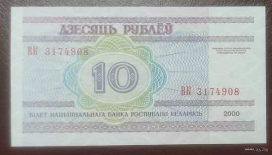 10 рублей 2000 года, серия ВК - UNC