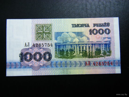 1000 рублей АЛ 1992г. UNC.