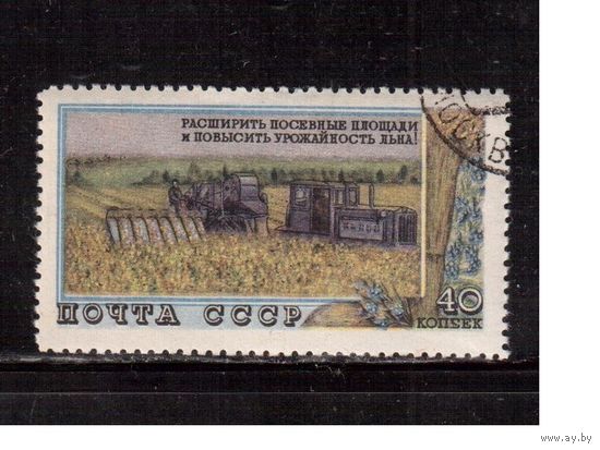 СССР-1954, (Заг.1707),  гаш.( с клеем),   Сельское хоз-во