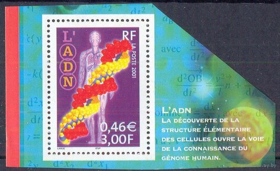 Франция 2001 наука ДНК