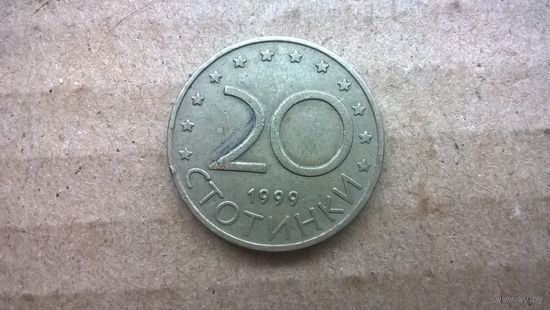 Болгария 20 стотинок, 1999. (D-72)
