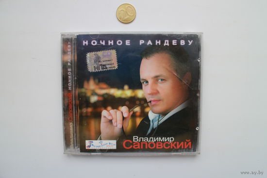 Владимир Саповский – Ночное Рандеву (2007, CD)