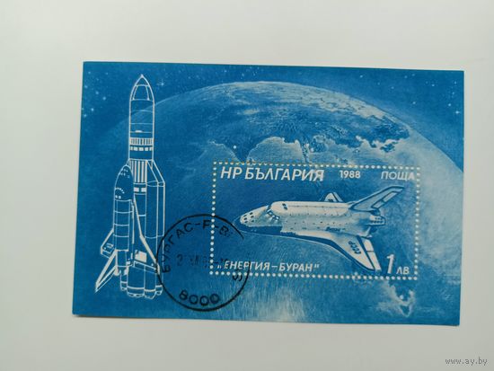 Блок Болгария 1988.  Советский космический корабль БУРАН
