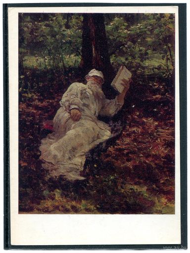 Репин И Е. Лев Толстой на отдыхе в лесу.  1978