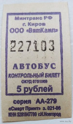 Контрольный билет Киров автобус 5 рублей. Возможен обмен