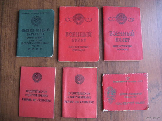 Военные билеты и водительские удостоверения СССР