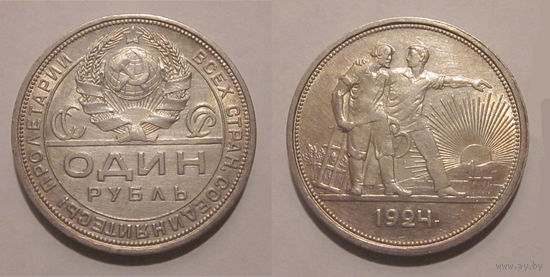 1 рубль 1924 aUNC