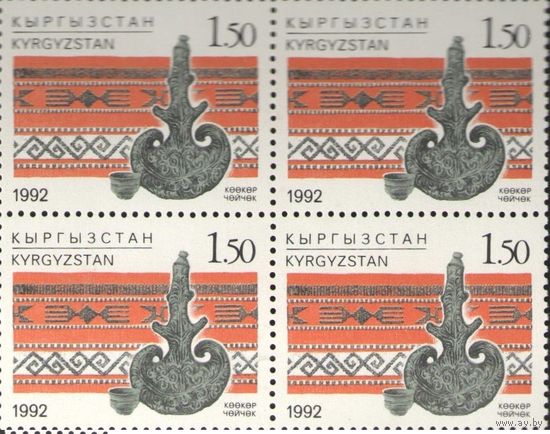 Киргизия Кыргызстан 1992 ** Сосуд для кумыса из кожи 1 марка в квартблоке **