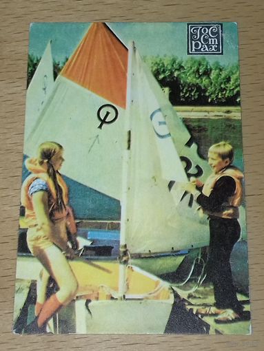 Календарик 1984 Флот. Корабль. Госстрах. Страхование детей
