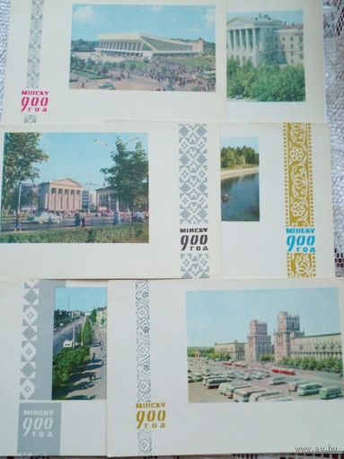 Набор открыток 900 лет Минску(6шт) 1967г