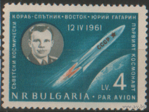 БЛ. М. 1231. 1961. Ю.А. Гагарин. ЧиСт.