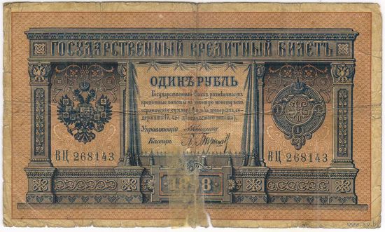 1 рубль 1898 г.  Коншин Барышев