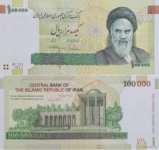 Иран 100000 Риалов 1995-2005 UNC П1-251