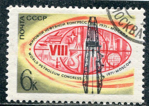 СССР 1971.. Нефтяной конгресс