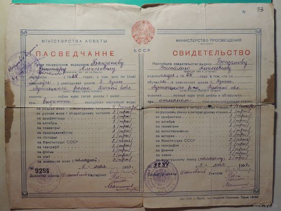Свидетельство об окончании семилетней школы, 1953 г., Пинская обл., Лунинецкий р-н, ст. Лунин