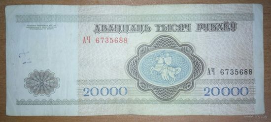20000 рублей 1994 года, серия АЧ