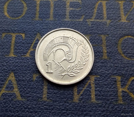 1 цент 1998 Кипр #02