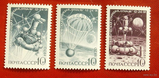 СССР. Советская автоматическая станция "Луна - 16". ( 3 марки ) 1970 года. 2-13.