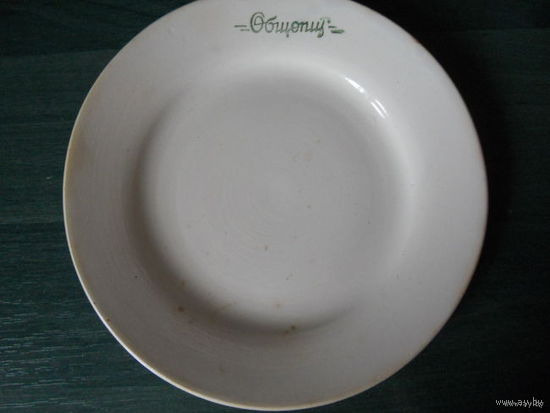 Куплю посуду советскую (ссср) с надписью общепит