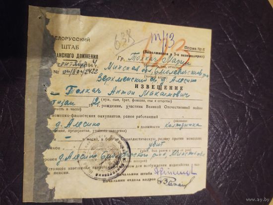 Документ партизан 1944г\4