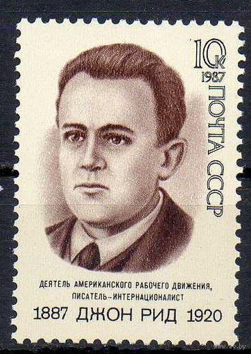 Д. Рид СССР 1987 год (5885) серия из 1 марки