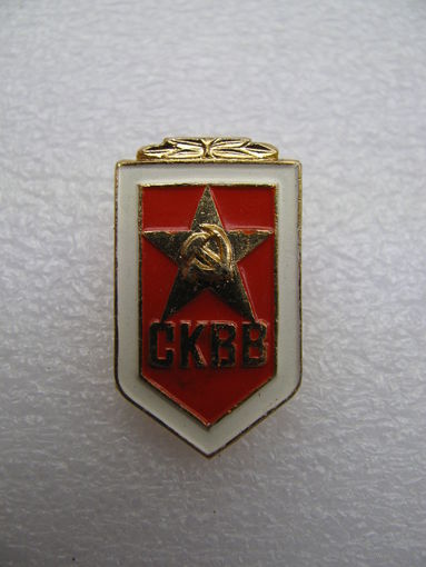 Знак. СКВВ. Советский Комитет Ветеранов Войны