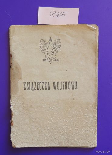 Военный билет, старая Польша, 1923 г.