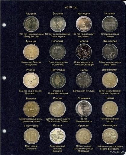 Лист для памятных и юбилейных монет 2 Евро 2016