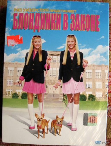 "Блондинки в законе" DVD Лицензия