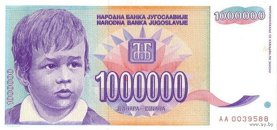 Югославия 1000000 динаров образца 1993 года UNC p120