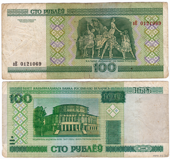 100 рублей 2000 вЕ