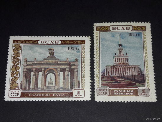 СССР 1954 ВСХВ в Москве 2 чистые марки