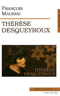 Francois Mauriac. Therese Desqueyroux. (на французском)