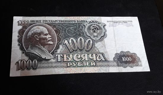 1000 рублей 1992 г