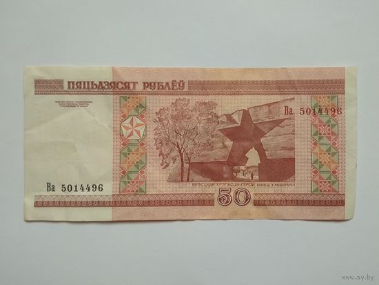 50 рублей 2000 г. серии Ва