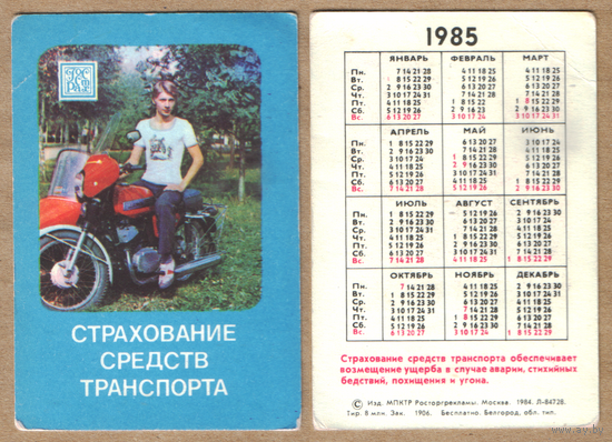 Календарь Страхование средств транспорта 1985