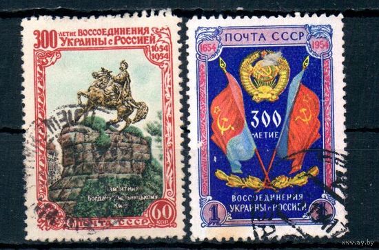 300 лет Воссоединения Украины с Россией СССР 1954 год 2 марки
