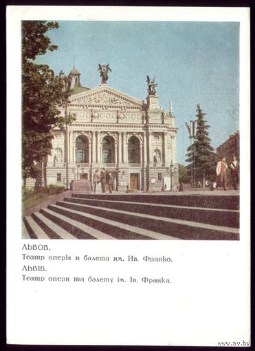 1967 год ДПМК Львов Театр Франко